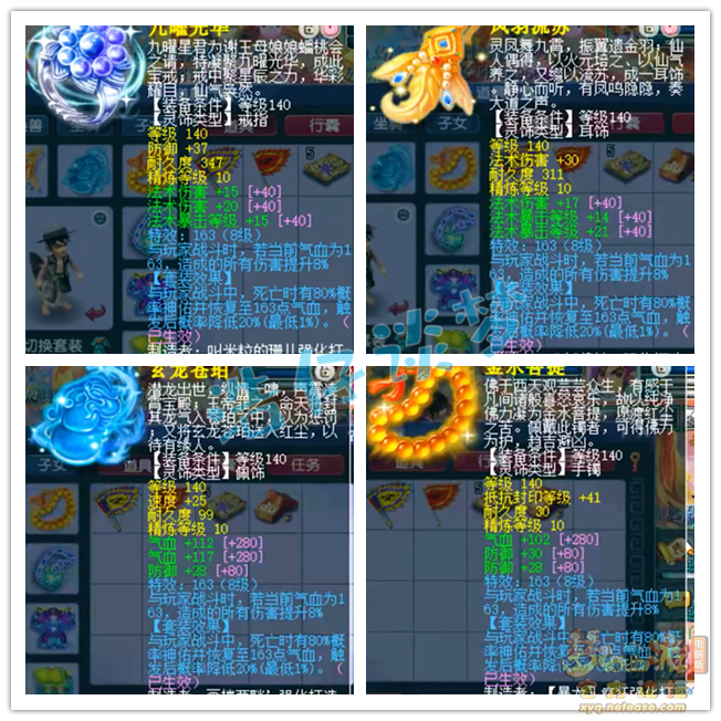 梦幻西游175单挑神木林装备展示图