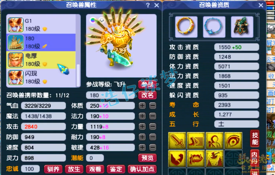梦幻西游175单挑神木林装备展示图