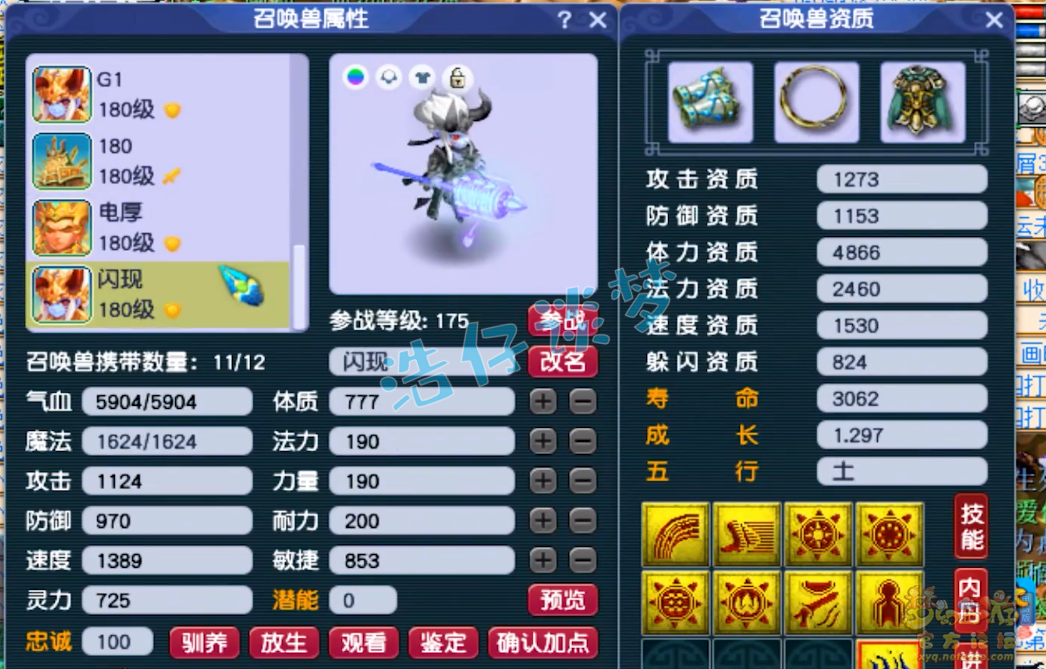 梦幻西游175单挑神木林装备展示图