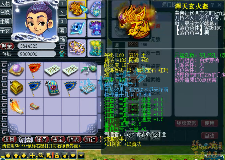 梦幻西游大唐官府175级服战装备展示图