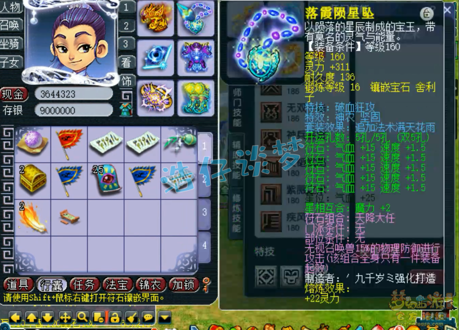 梦幻西游大唐官府175级服战装备展示图