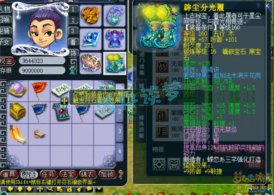 梦幻西游大唐官府175级服战装备展示图