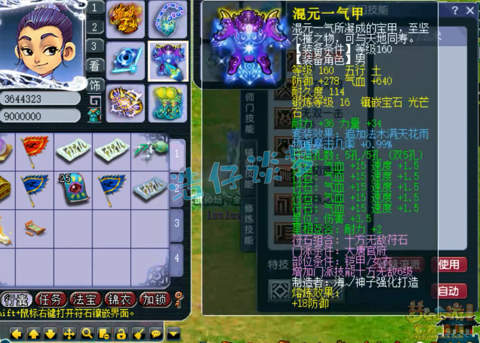 梦幻西游大唐官府175级服战装备展示图