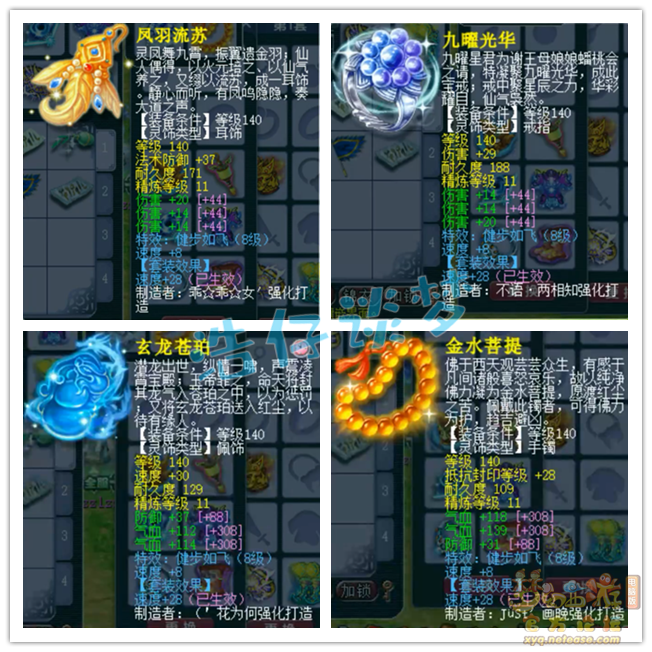 梦幻西游大唐官府175级服战装备展示图