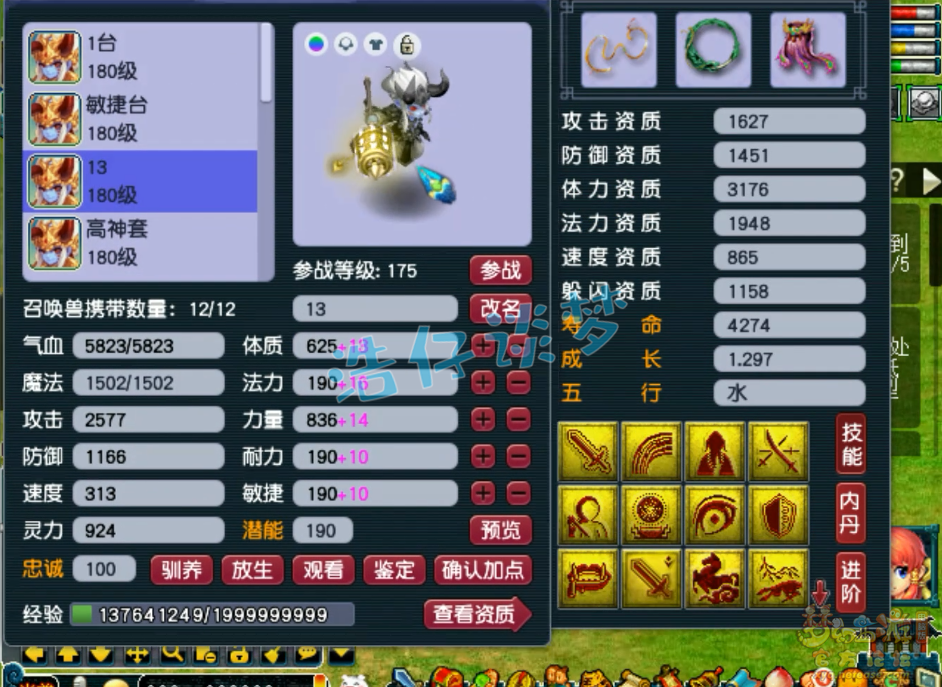 梦幻西游大唐官府175级服战装备展示图