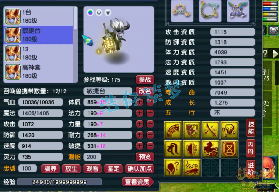 梦幻西游大唐官府175级服战装备展示图