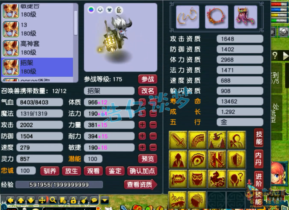 梦幻西游大唐官府175级服战装备展示图