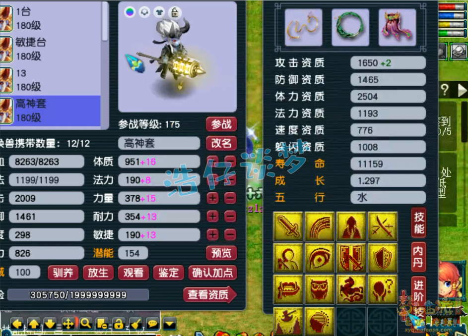 梦幻西游大唐官府175级服战装备展示图