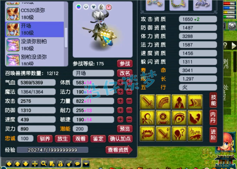 梦幻西游大唐官府175级服战装备展示图