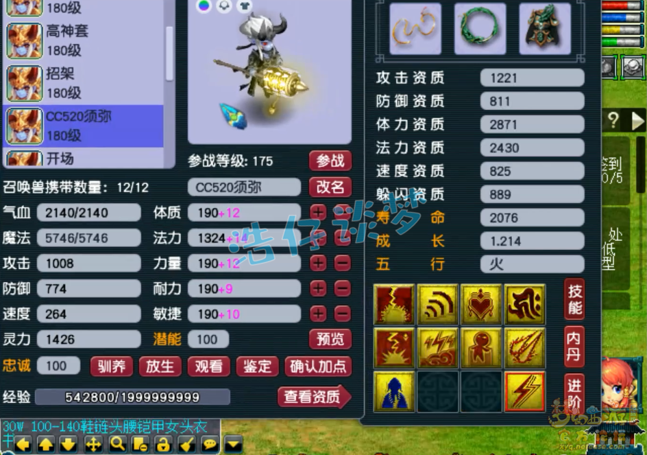 梦幻西游大唐官府175级服战装备展示图