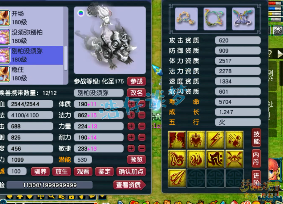 梦幻西游大唐官府175级服战装备展示图