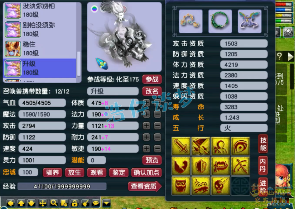 梦幻西游大唐官府175级服战装备展示图