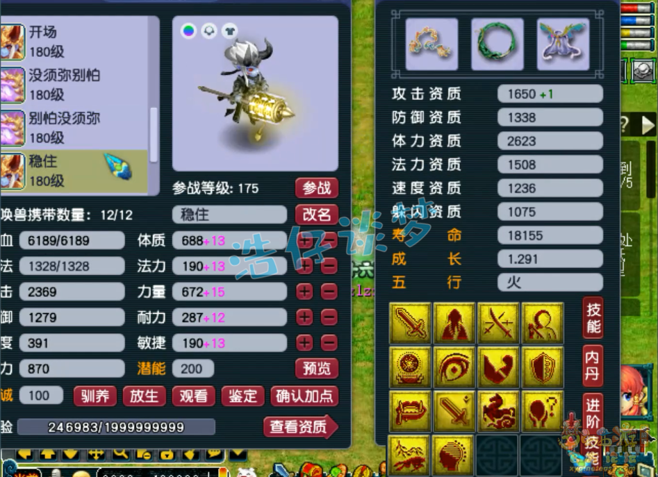 梦幻西游大唐官府175级服战装备展示图