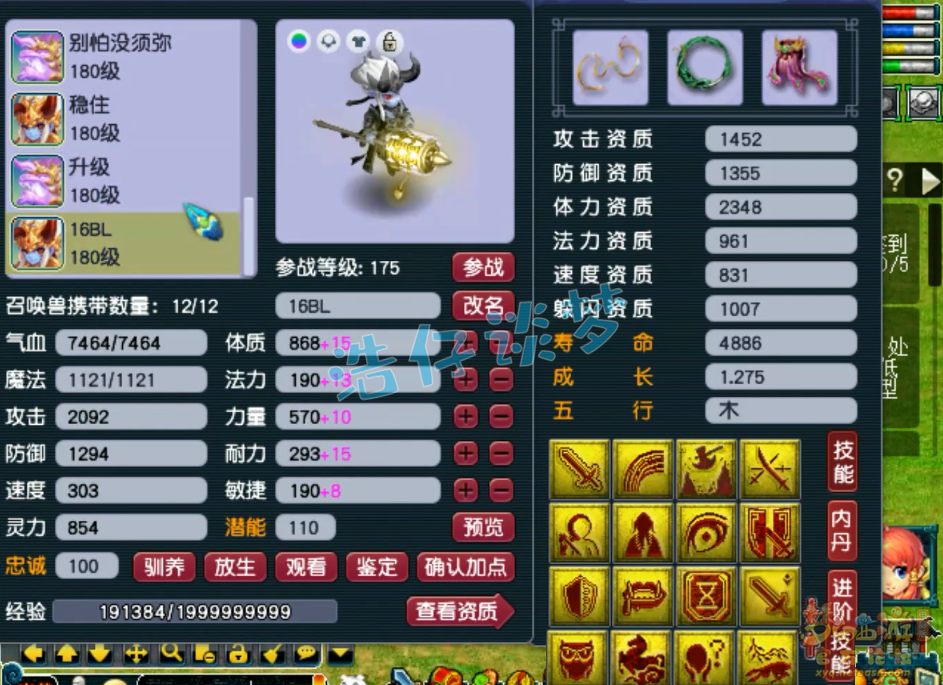 梦幻西游大唐官府175级服战装备展示图