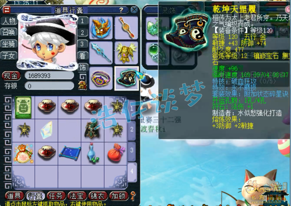 梦幻西游159凌波城装备展示图