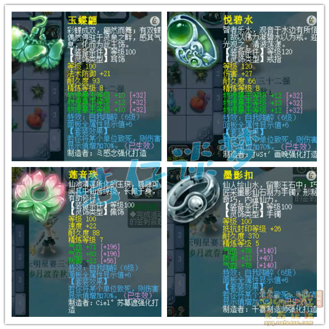 梦幻西游159凌波城装备展示图