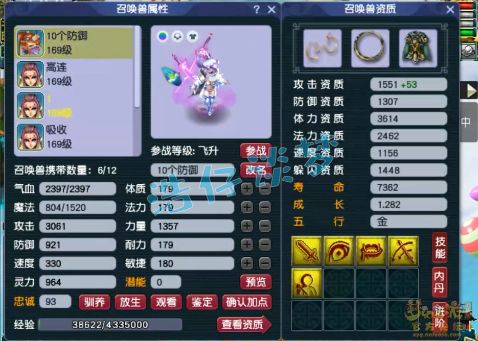梦幻西游159凌波城装备展示图