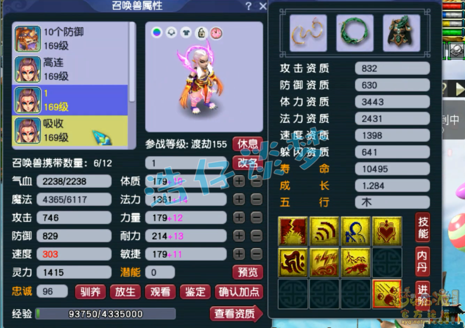 梦幻西游159凌波城装备展示图