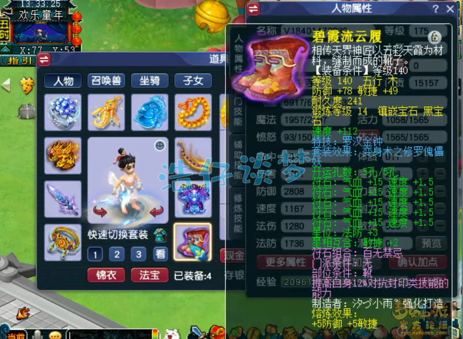 梦幻西游化生寺装备175级展示图
