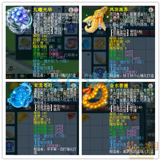 梦幻西游化生寺装备175级展示图