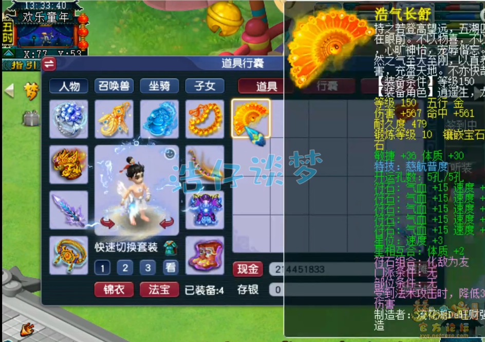 梦幻西游化生寺装备175级展示图