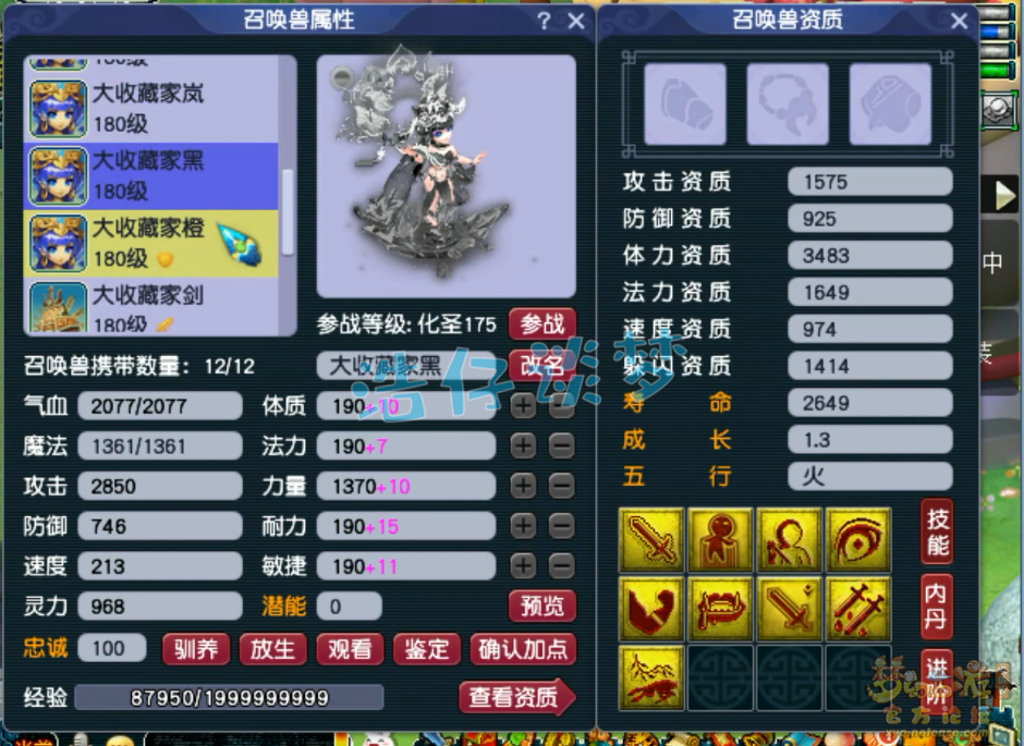 梦幻西游化生寺装备175级展示图
