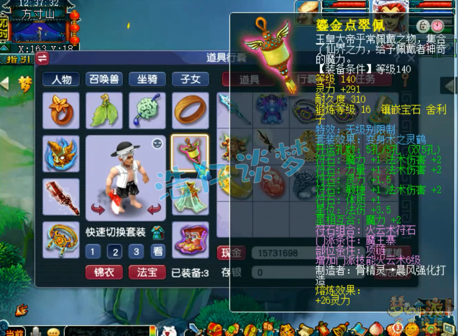 梦幻西游魔王寨69装备展示图