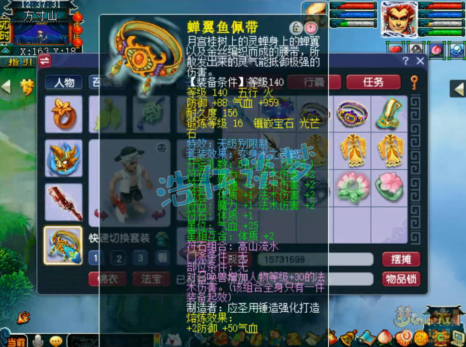 梦幻西游魔王寨69装备展示图