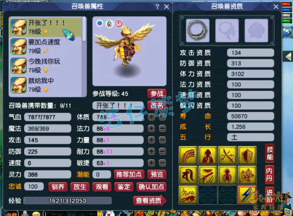 梦幻西游魔王寨69装备展示图