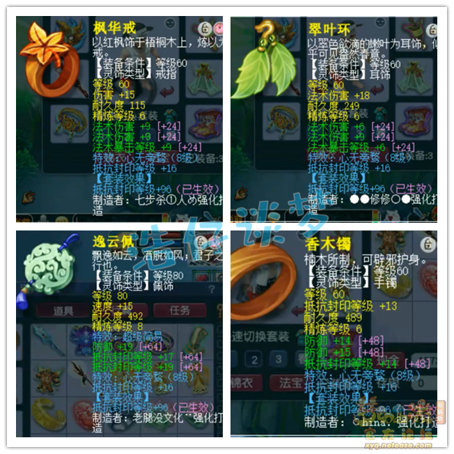 梦幻西游魔王寨69装备展示图