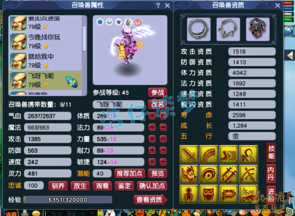 梦幻西游魔王寨69装备展示图