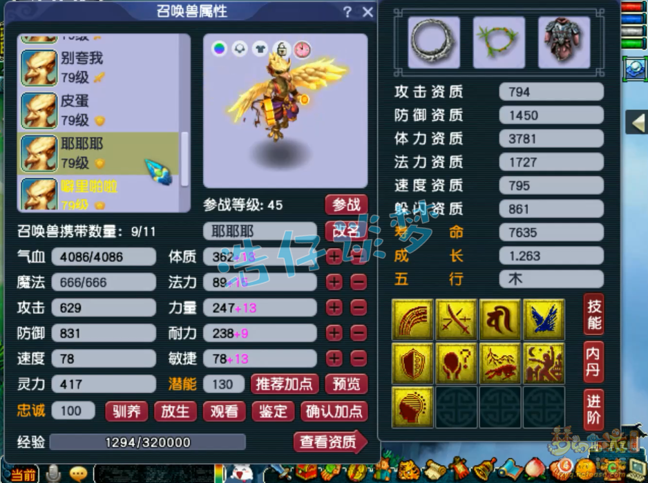梦幻西游魔王寨69装备展示图