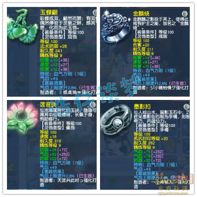 梦幻西游109级大唐PK装备展示图