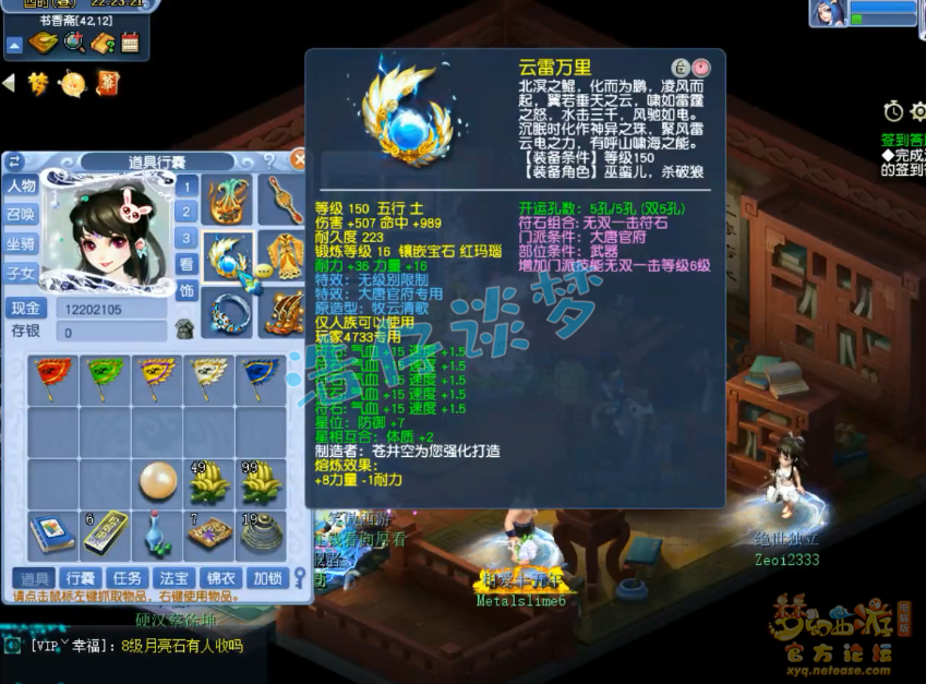 梦幻西游109级大唐PK装备展示图