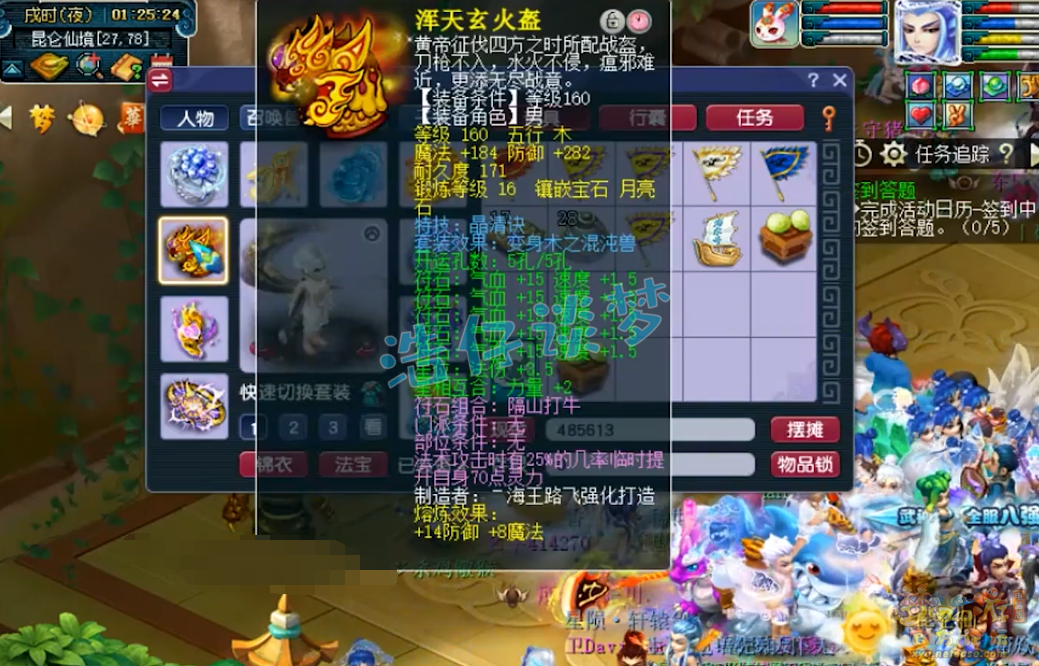 梦幻西游175级法暴魔王寨装备展示图