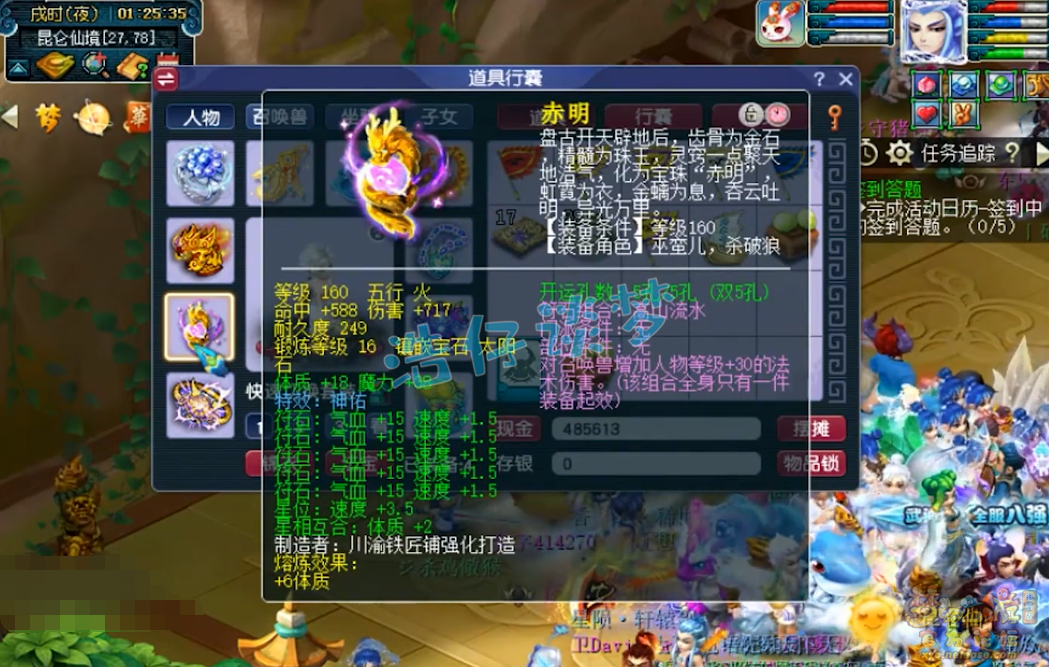 梦幻西游175级法暴魔王寨装备展示图