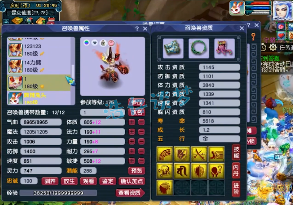 梦幻西游175级法暴魔王寨装备展示图