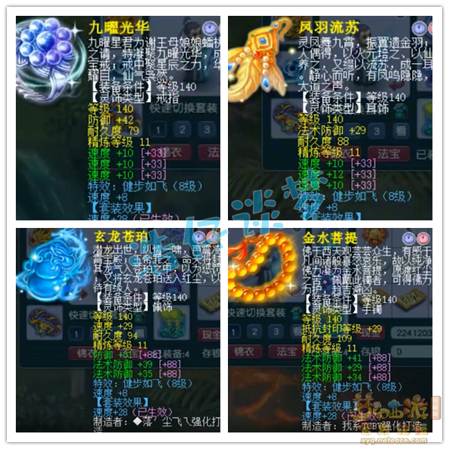 梦幻西游服战化生寺装备175级展示图