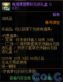 DNF学者萝拉的研究课题活动攻略