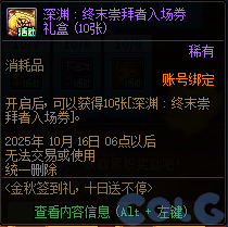 DNF金秋签到礼十日送不停活动攻略