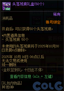 DNF金秋签到礼十日送不停活动攻略