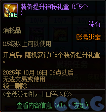 DNF金秋签到礼十日送不停活动攻略