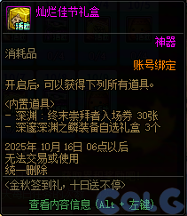 DNF金秋签到礼十日送不停活动攻略