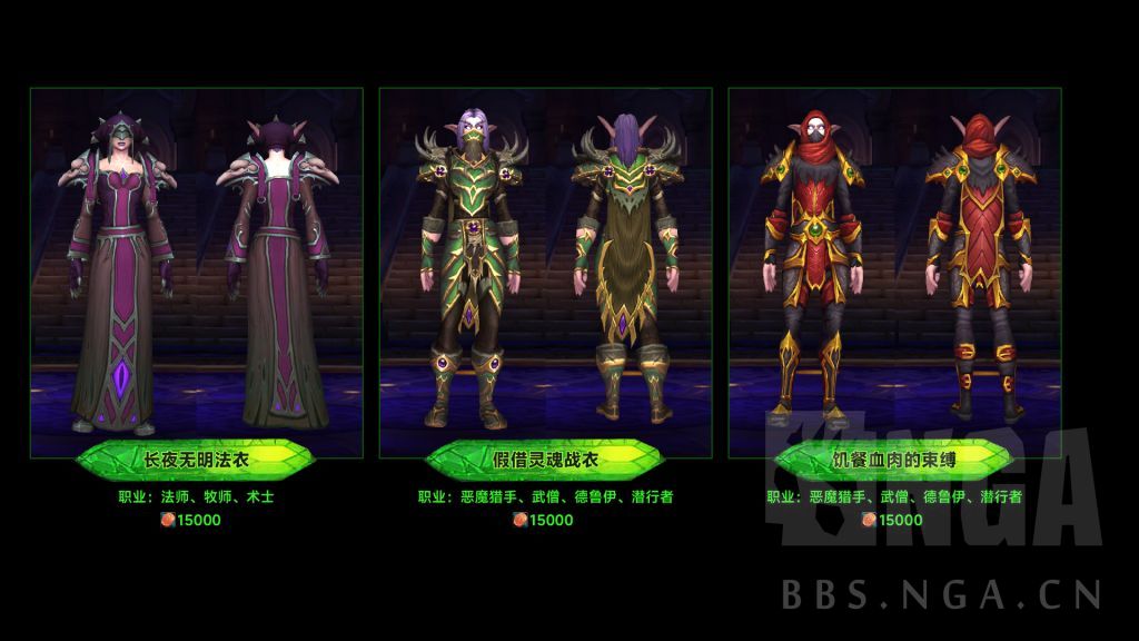 魔兽世界军团再临Remix可兑换地下城套装一览