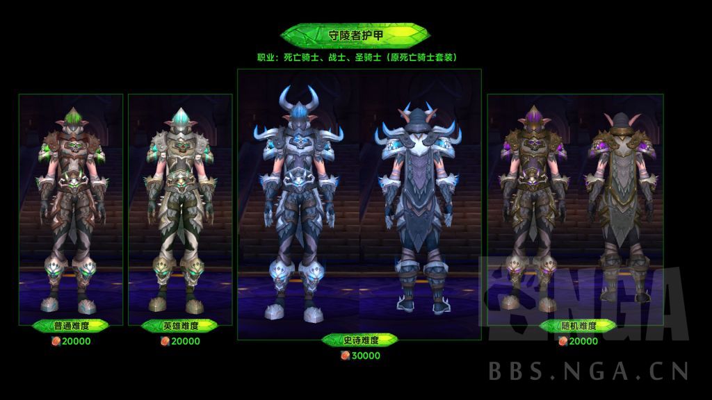 魔兽世界军团再临Remix可兑换萨格拉斯之墓套装一览