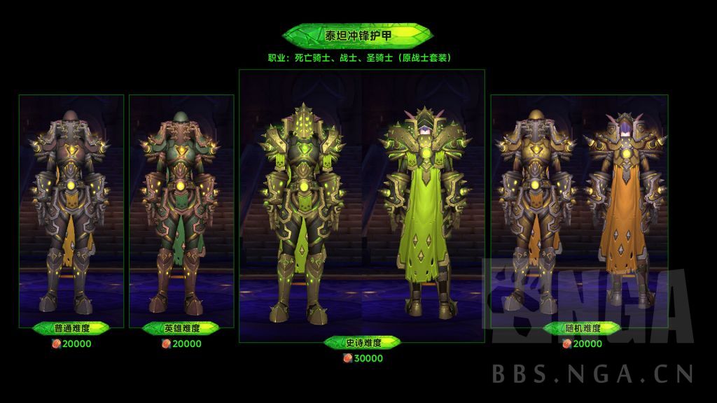 魔兽世界军团再临Remix可兑换萨格拉斯之墓套装一览