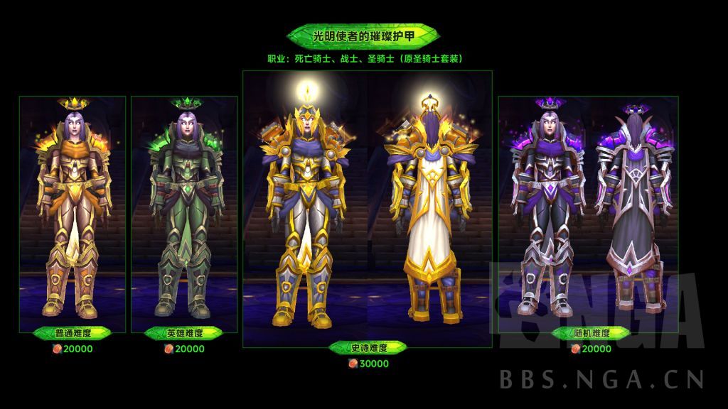 魔兽世界军团再临Remix可兑换萨格拉斯之墓套装一览
