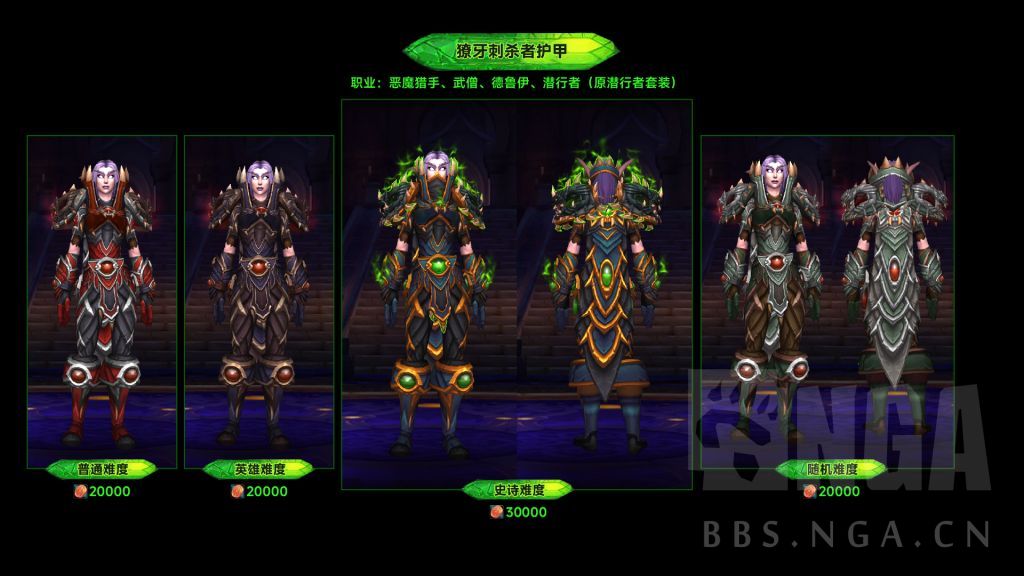 魔兽世界军团再临Remix可兑换萨格拉斯之墓套装一览