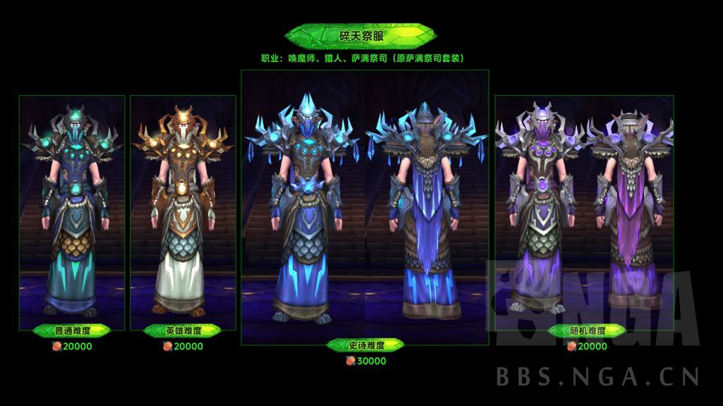 魔兽世界军团再临Remix可兑换萨格拉斯之墓套装一览