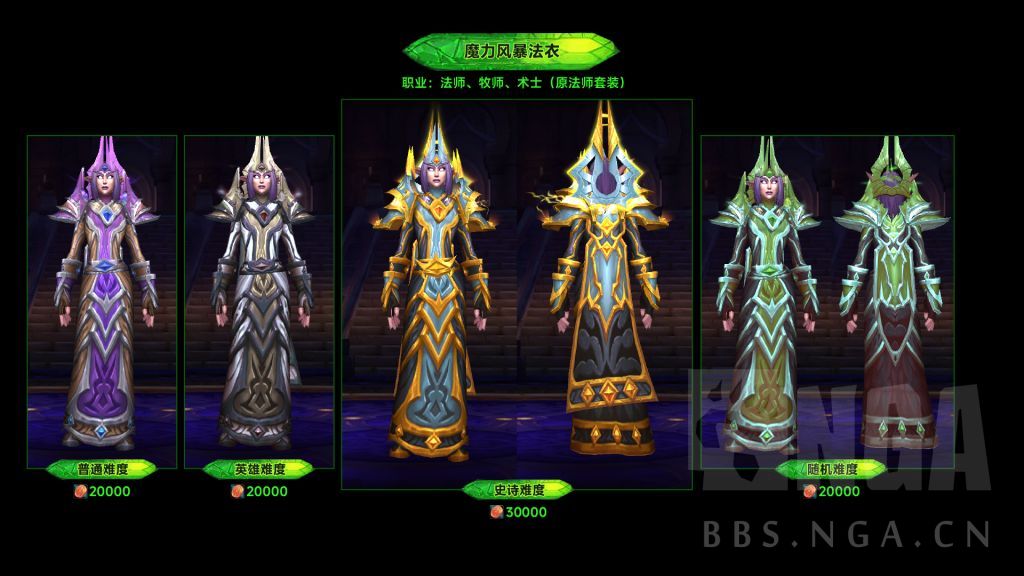 魔兽世界军团再临Remix可兑换萨格拉斯之墓套装一览